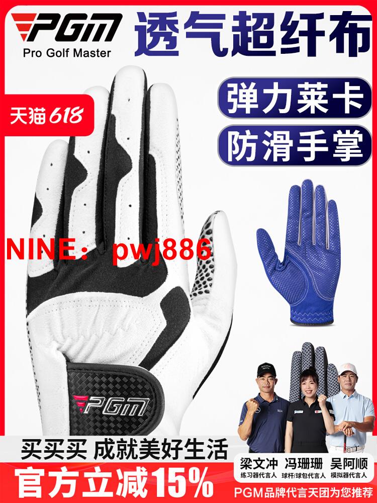 [台灣公司貨 可開發票]PGM 高爾夫手套 男士超纖布手套 防滑耐磨釣魚 單只雙手golf用品
