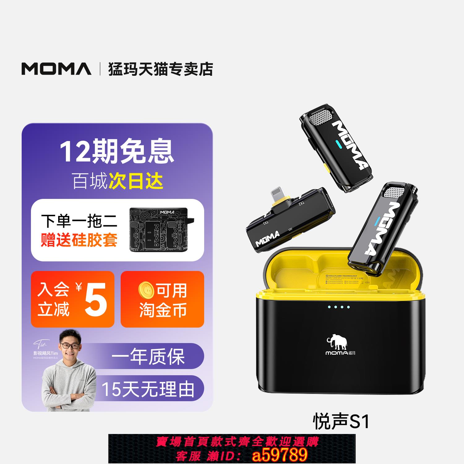 【臺灣公司 可打統編】MOMA猛瑪 M1/S1二代無線麥克風領夾式手機直播降噪收音一拖二猛獁