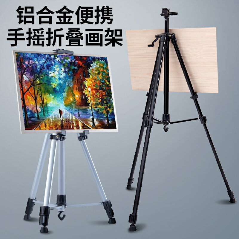 畫架畫板美術生專用支架式金屬伸縮折疊手搖畫架兒童素描工具繪畫套裝美術生寫生便攜式三腳支架