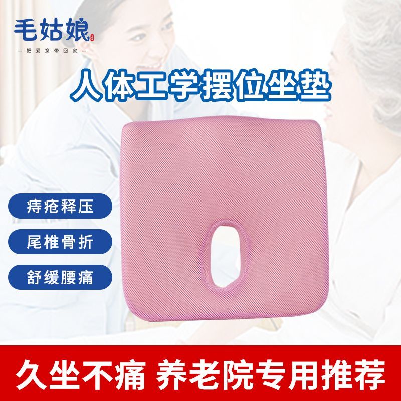 免運可開票 適老化 護理用品 醫用老人輪椅坐墊塑臀減壓坐墊記憶棉凳椅墊加厚痔瘡透氣墊養老院 快速出貨pyy7007
