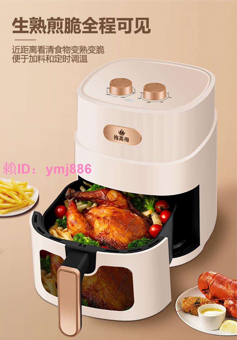 梅高梅空氣炸鍋家用大容量多功能一體薯條機低脂智能電炸鍋烤箱