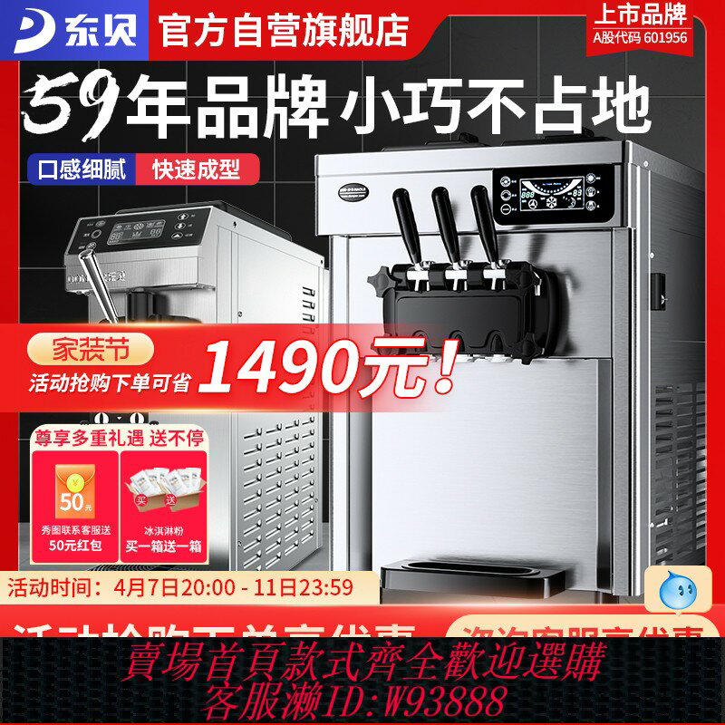 {臺灣公司貨 可打統編}東貝冰淇淋機商用臺式奶漿款冰激凌機全自動甜筒雪糕機CKX100PULS