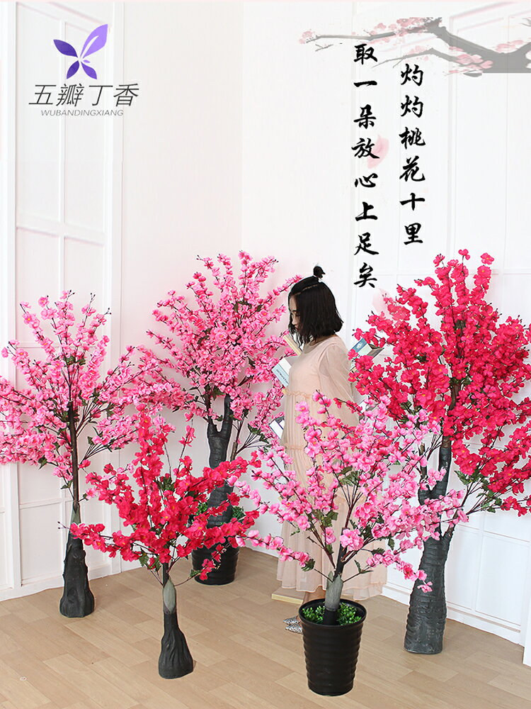假桃花樹大型室內裝飾客廳擺設塑膠盆栽假花落地仿真植物櫻花 樹