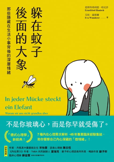 【電子書】躲在蚊子後面的大象：那些隱藏在生活小事背後的深層情緒 0