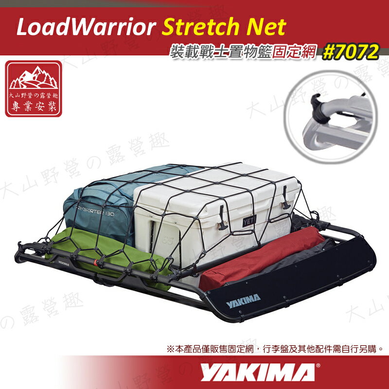 【露營趣】安坑特價 YAKIMA 7072 LoadWarrior Stretch Net 裝載戰士固定網 彈性網 置物網 貨物固定網 收納網 行李盤 行李籃 車頂架
