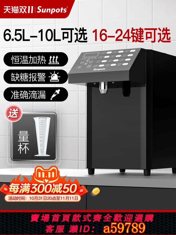 【臺灣公司 可打統編】果糖機24鍵商用奶茶店咖啡店糖漿機全自動吧臺裝置果糖定量機小型