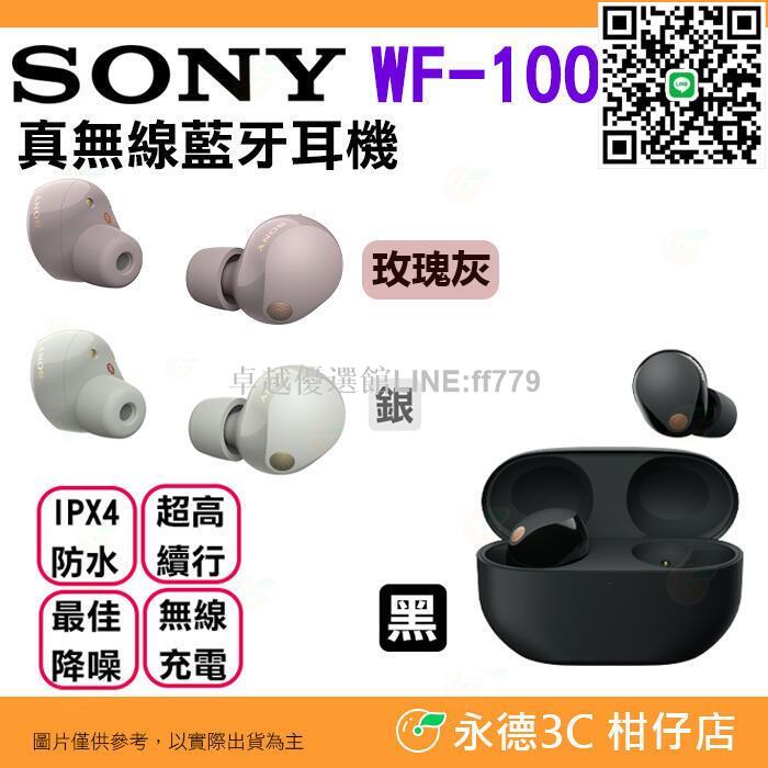【卓越優選館】送註冊禮 送卡通收納袋 SONY WF-1000XM5 AI降噪 真無線藍牙耳機 公司貨12+6個月保固 IPX4防水