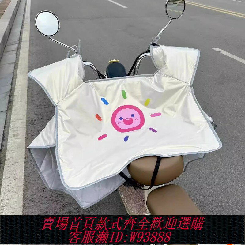 {臺灣公司貨 可打統編}電動車擋風被防曬擋雨白色太陽花四季通用摩托車電瓶車夏季防水罩
