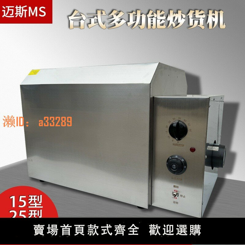 【可開發票】臺式小型炒貨機15/25型電熱不銹鋼滾筒糖炒板栗瓜子花生五穀雜糧