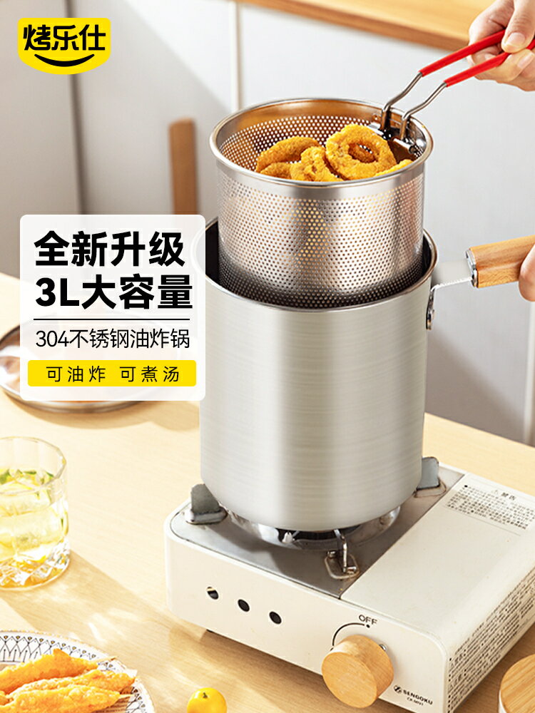 304不銹鋼油炸鍋家用廚房省油濾網防濺油炸壺多功能油炸桶豬油罐