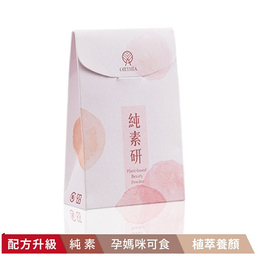 純素研植萃膠原粉 升級版↗(7包/盒)