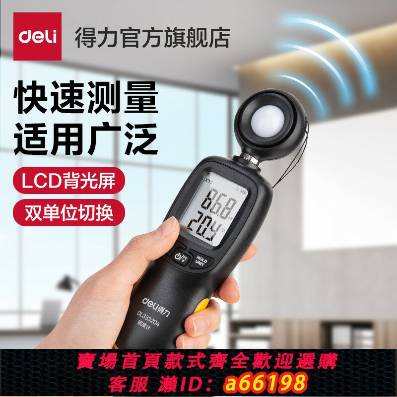 【臺灣公司 可開發票】得力工具照度計光度計光照度測試儀燈光亮度測試計高精度亮度檢測