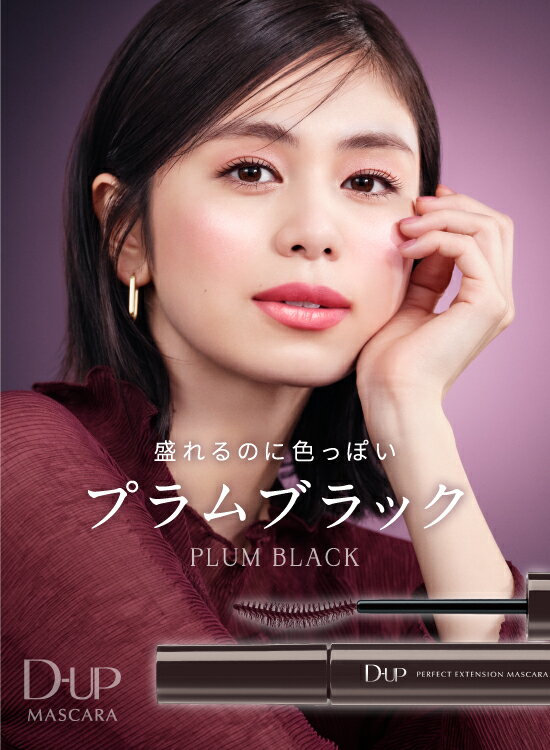 【預購】D-UP完美捲翹睫毛膏 小刷頭 C曲線刷頭 捲翹 持久 纖細