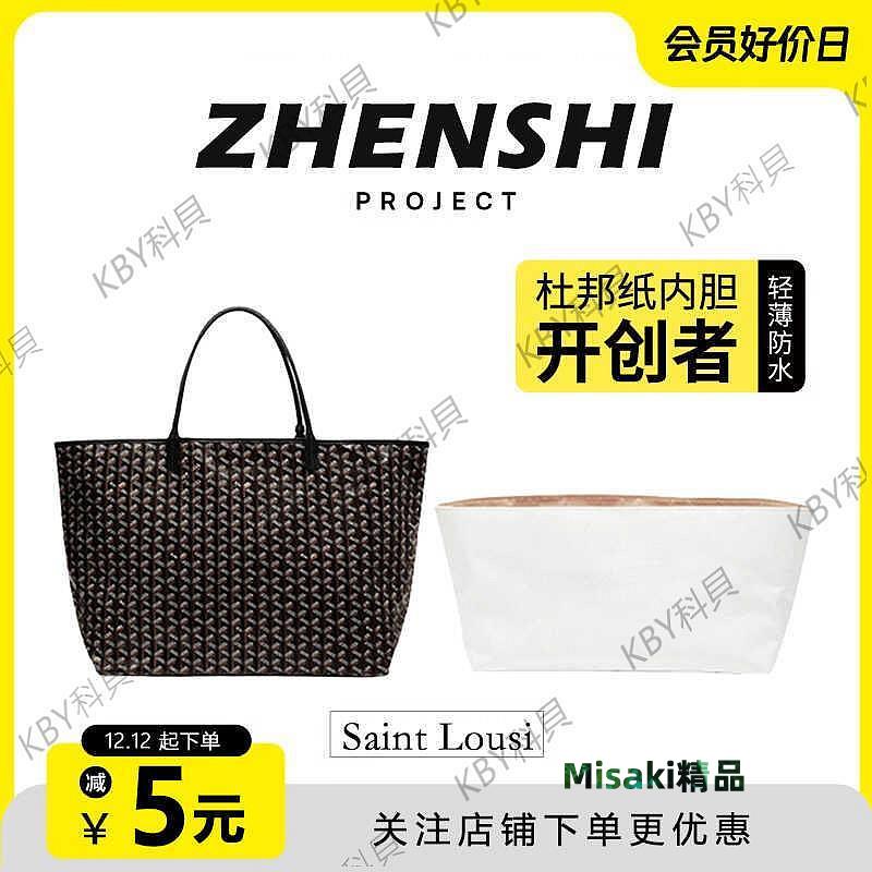 臻品匠心坊適用戈雅goyard內膽包狗牙托特包杜邦紙超輕包中包收納25675 Misaki精品