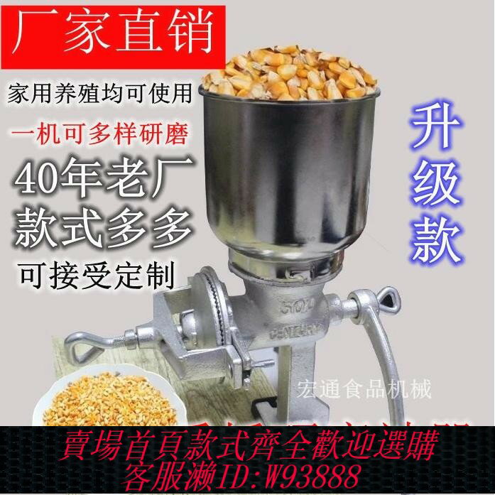 {臺灣公司貨 可打統編}家用手搖小型研磨機玉米研磨機磨粉機五穀核桃粉碎機雞飼料研磨