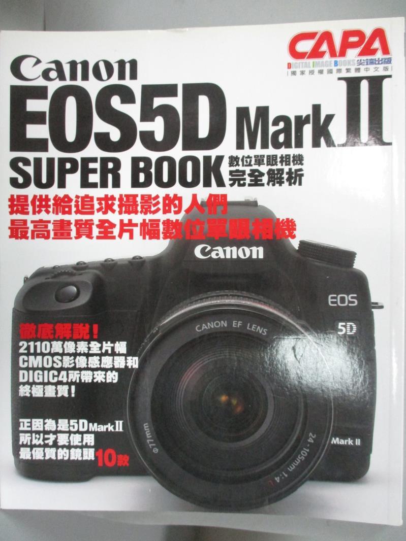 【書寶二手書T1／攝影_ZHK】Canon EOS5D Mark II數位單眼相機完全解析_CAPA特別編