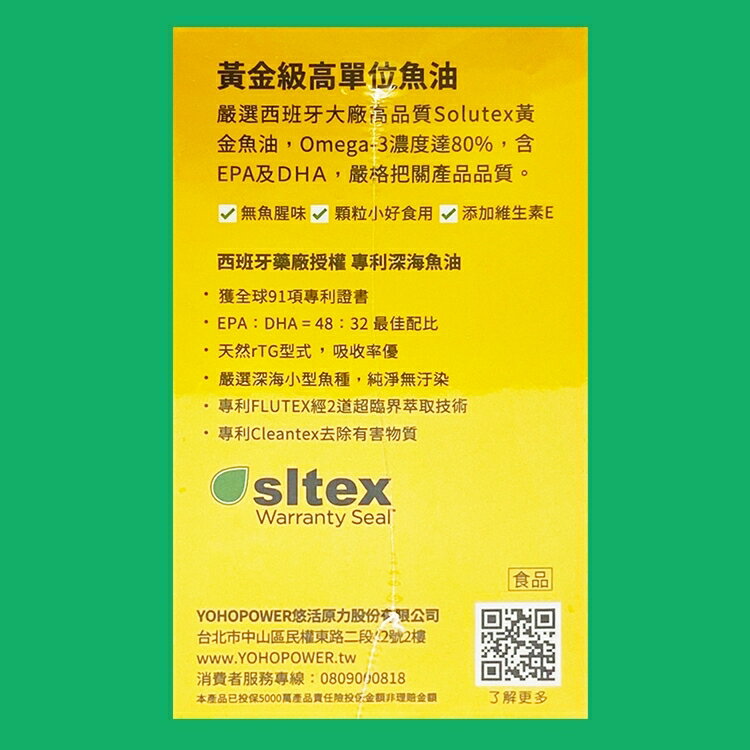 現貨【悠活原力】80%高單位黃金深海魚油EPA+DHA軟膠囊(60顆/盒) Omega3 rTG型 2