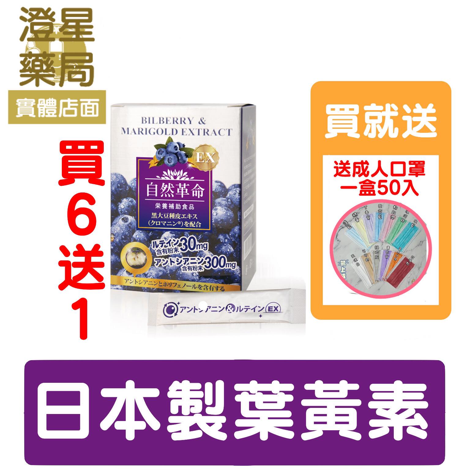 【買6送1⭐免運送贈品】 自然革命 晶漾EX 2.5g×30包 葉黃素 兒童葉黃素 日本製