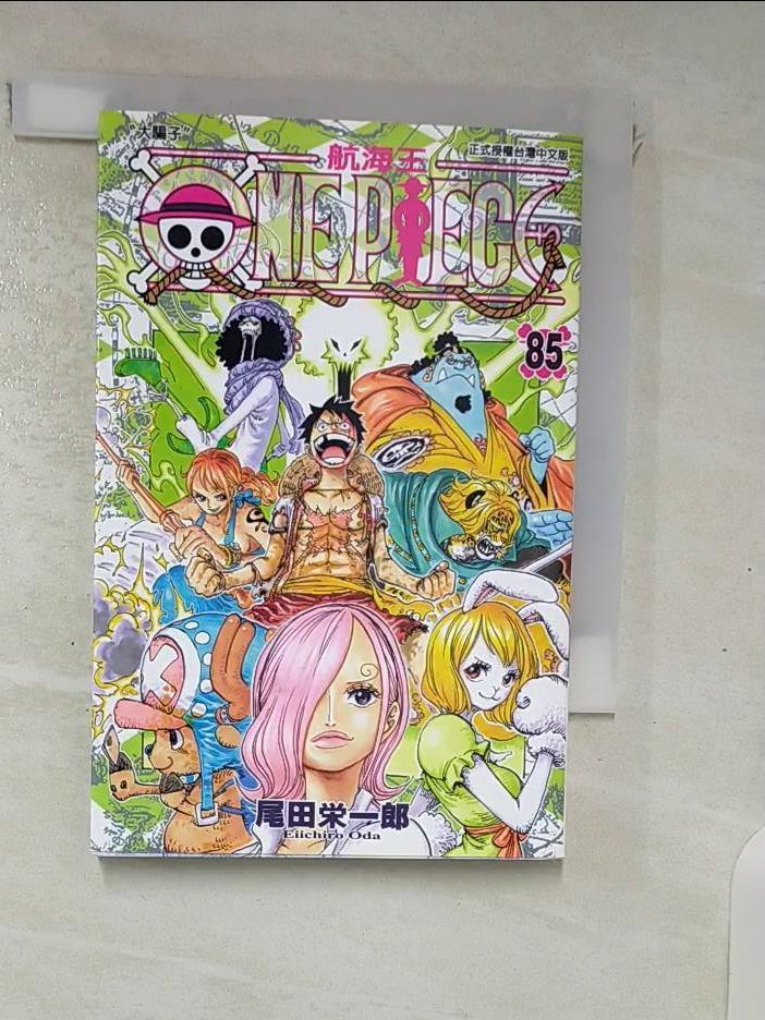 【書寶二手書T8／漫畫書 ISZ】ONE PIECE航海王 85 尾田榮一郎, 許任駒
