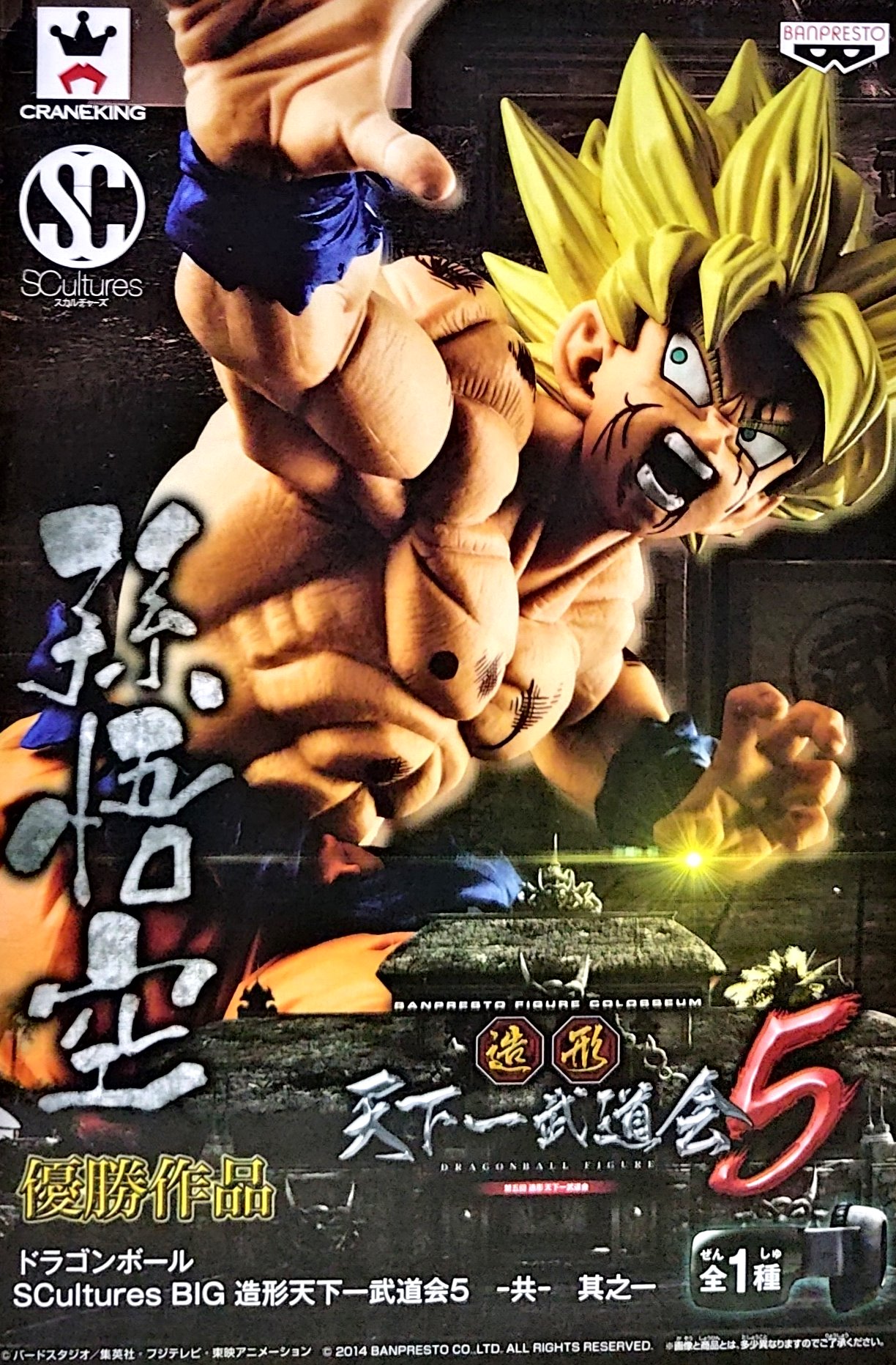 日版金證 天下一武道會5 其之一 孫悟空 悟空 SON GOKOU 七龍珠 公仔