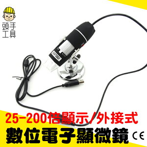 《頭手工具》電子顯微鏡外接式 USB電子顯微鏡 放大鏡 內窺鏡 200X 200倍放大 MET-MS200