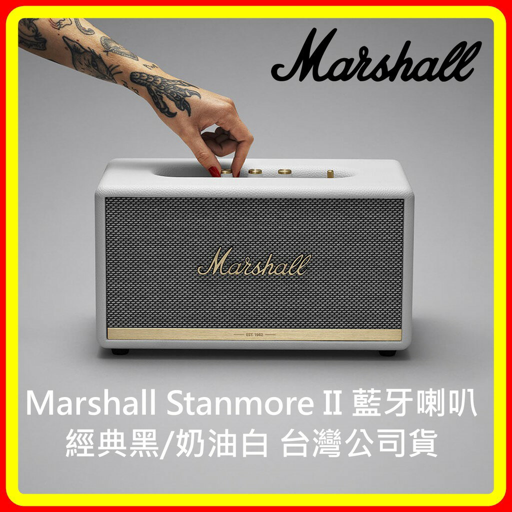 現貨】Marshall Stanmore II Bluetooth 藍牙喇叭-經典黑/奶油白台灣