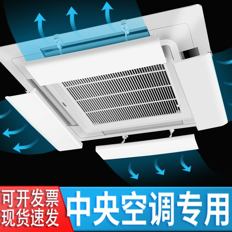 【臺灣公司 可開發票】中央空調擋風板遮風罩吸頂機天花機冷氣出風口防直吹通用導風擋板