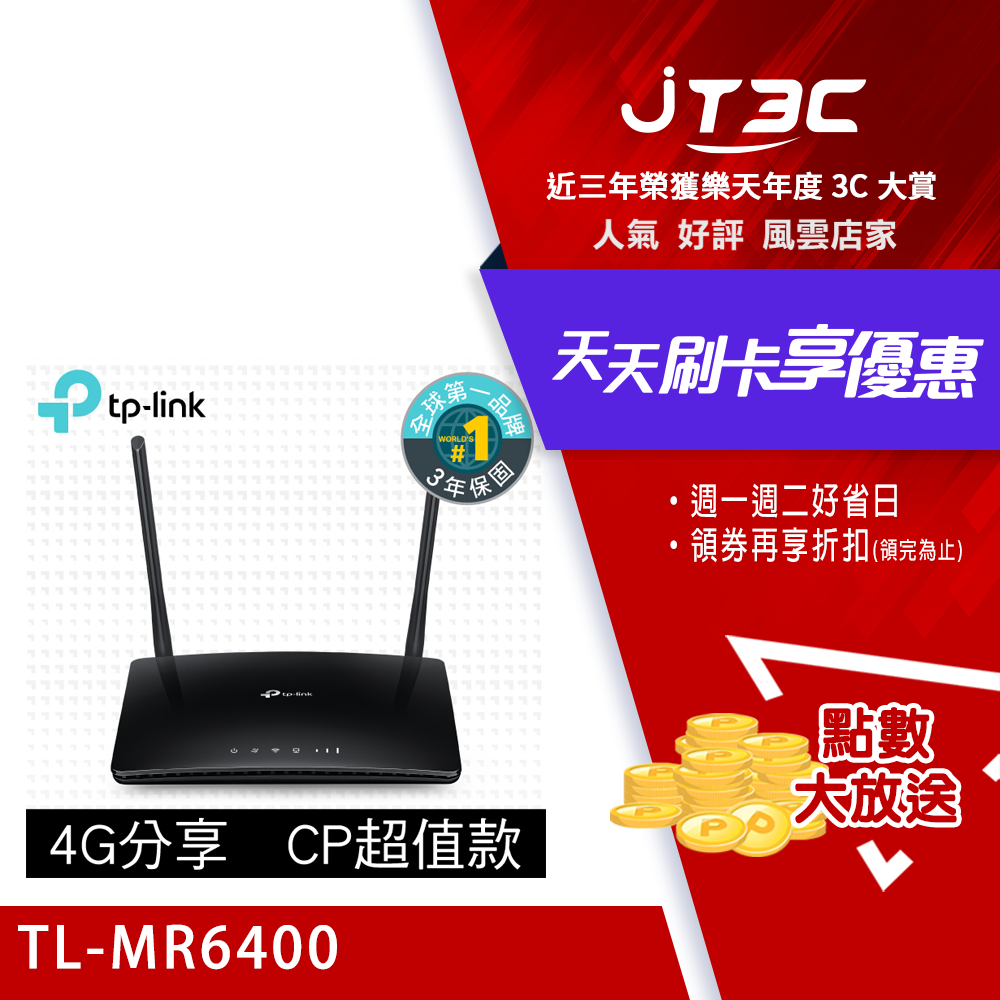 【最高3000點回饋+299免運】TP-Link TL-MR6400 300Mbps 4G LTE SIM卡無線網絡家用wifi路由器（分享器）- 2入★(7-11滿299免運)