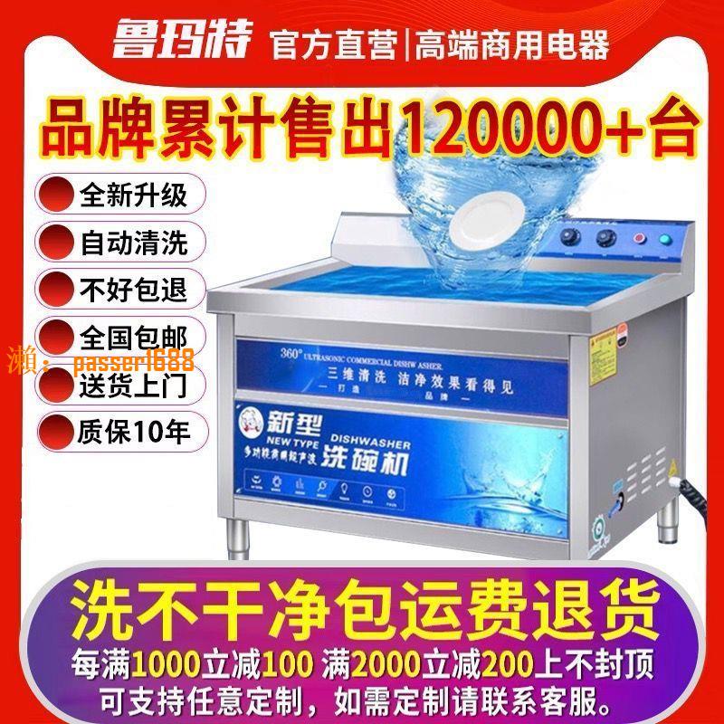 【台灣公司保固】超聲波洗碗機商用洗碗機飯店食堂洗碗機全自動商用大型小型可定做