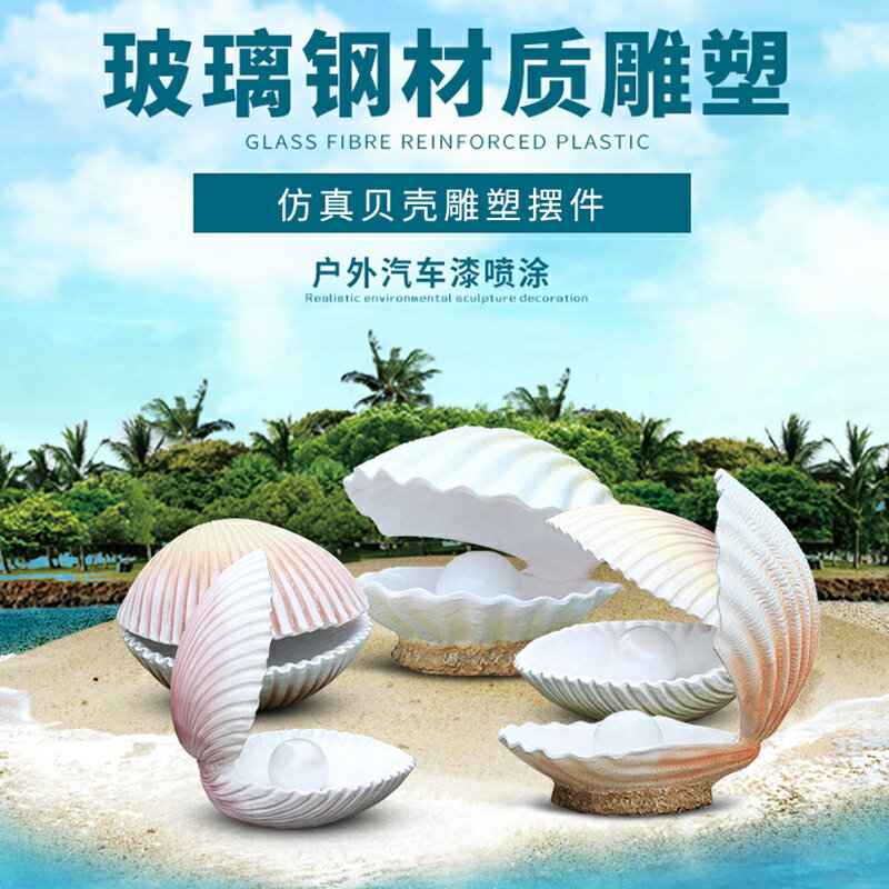 戶外仿真海洋生物模型花園林景觀裝飾貝殼海星海螺玻璃鋼雕塑擺件