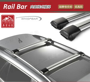 【露營趣】Whispbar Rail Bar 夾直桿式橫桿 包覆型橫桿 車頂架 行李架 旅行架 置物架 橫桿