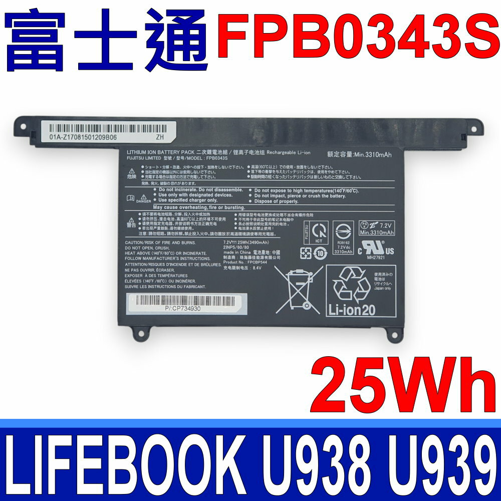 FUJITSU 富士通 FPB0343S 電池 LifeBook U938 U939 FPCBP544 7.2V 3490mAh