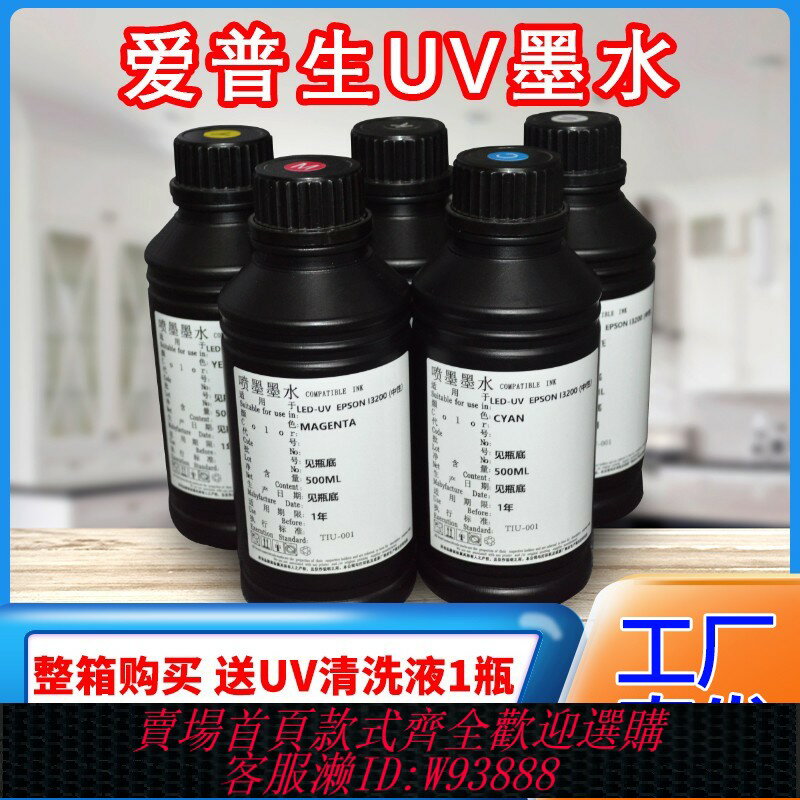 {臺灣公司貨 可打統編}恆圖UV墨水適用愛普生3200DX5噴頭XP600頭TX800UV列印環保UV墨水