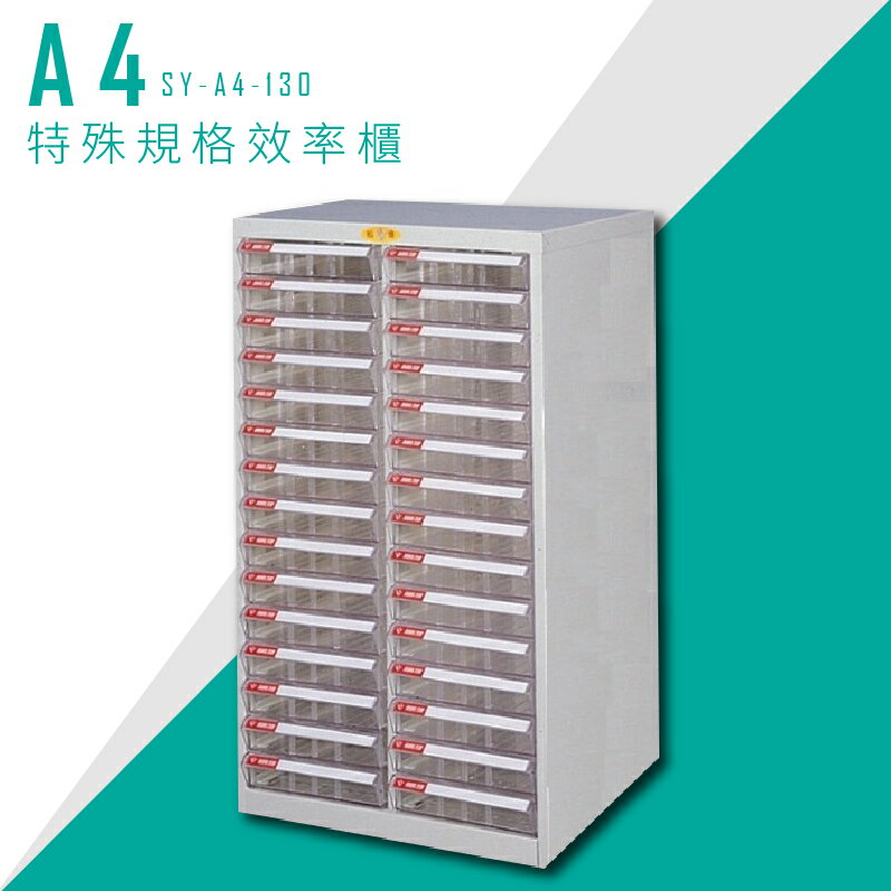 【台灣品牌首選】大富 SY-A4-130 A4特殊規格效率櫃 組合櫃 置物櫃 多功能收納櫃