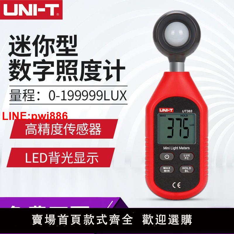 {臺灣公司 可開發票}優利德UT383迷你照度計LED燈用照明測量儀器光度計測光儀亮度儀
