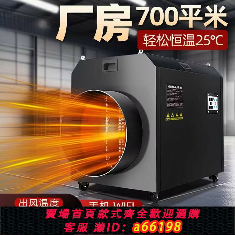 【臺灣公司 可開發票】暖風機工業用大面積取暖器大功率電暖風機烘乾房養殖場大棚熱風機