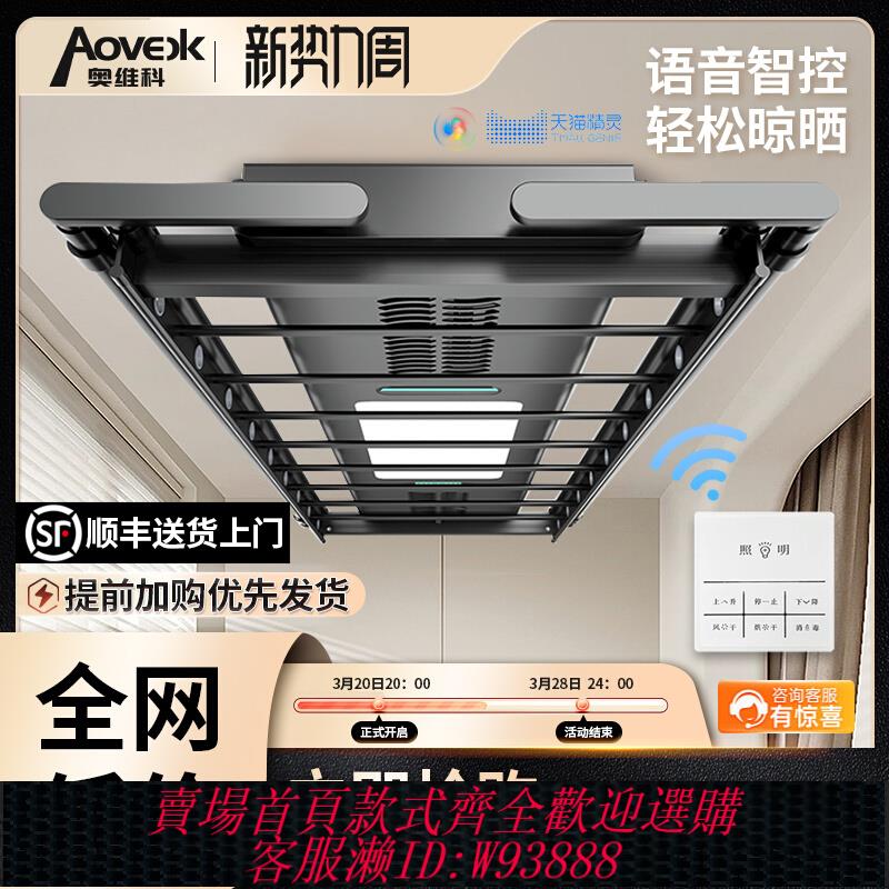 {可刷卡 打統編}智慧款電動晾衣架陽臺家用語音遙控升降烘乾曬衣架涼自動晾衣桿機