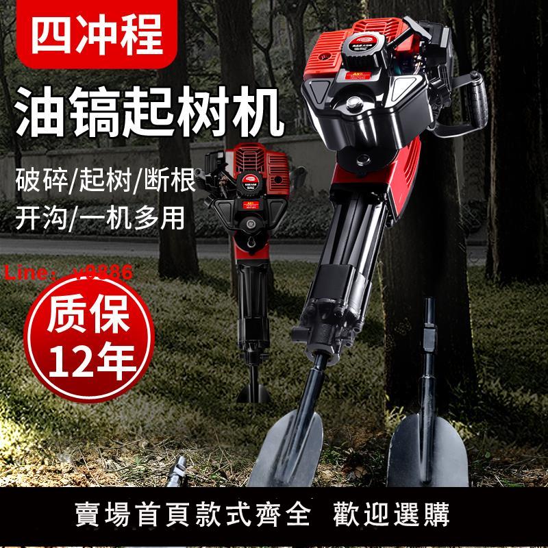 【臺灣公司 可開發票】大功率挖樹機多功能四沖程汽油鎬起樹機破碎鎬鑿巖機便攜挖樹神器