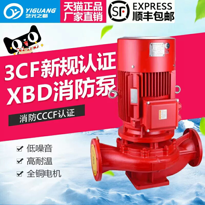 上海XBD立式消防泵水泵高壓噴淋泵管道離心泵增壓穩壓成套設備