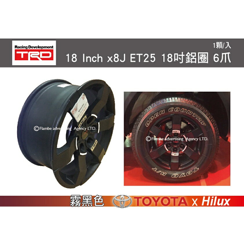 【MRK】TRD 18 Inch x8J ET25 18吋鋁圈 6爪 黑色 單入/組 HILUX專用 輪弧 1