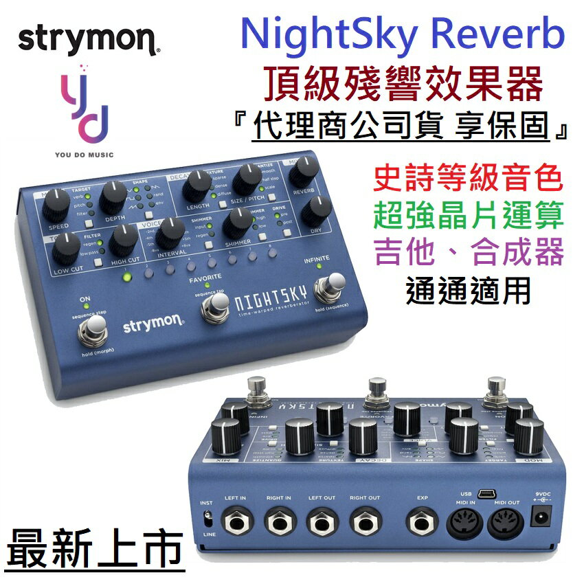 分期免運贈高階短導美國Strymon NightSky Reverb Time-Warped 吉他合成