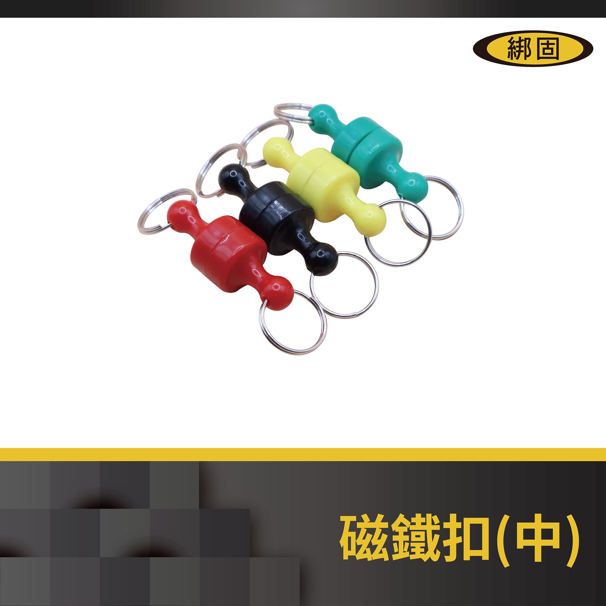【綁固 Bon Strap 】天幕磁鐵掛勾 露營磁鐵掛鉤 帳篷磁鐵 露營使用  戶外強力磁鐵