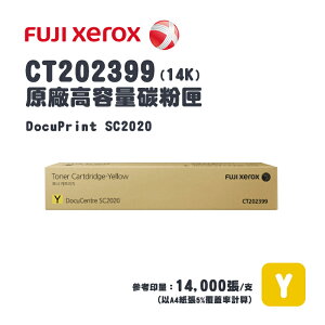 Fuji Xerox 富士全錄 SC2020 原廠黃色高容量碳粉匣(14K) (CT202399)