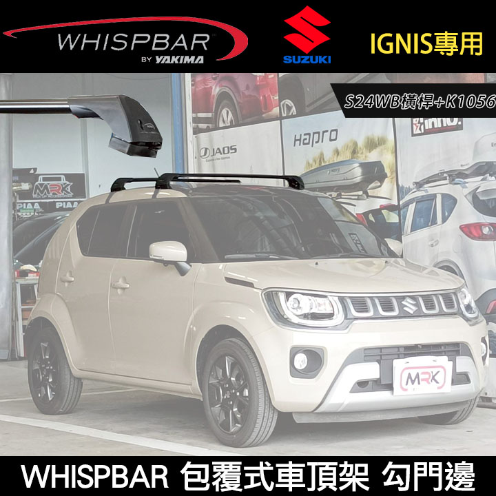 ∥MyRack∥ SUZUKI IGNIS專用 WHISPBAR包覆式車頂架 勾門邊 S24WB橫桿+K1056配件包 行李架 黑 YAKIMA THULE INNO