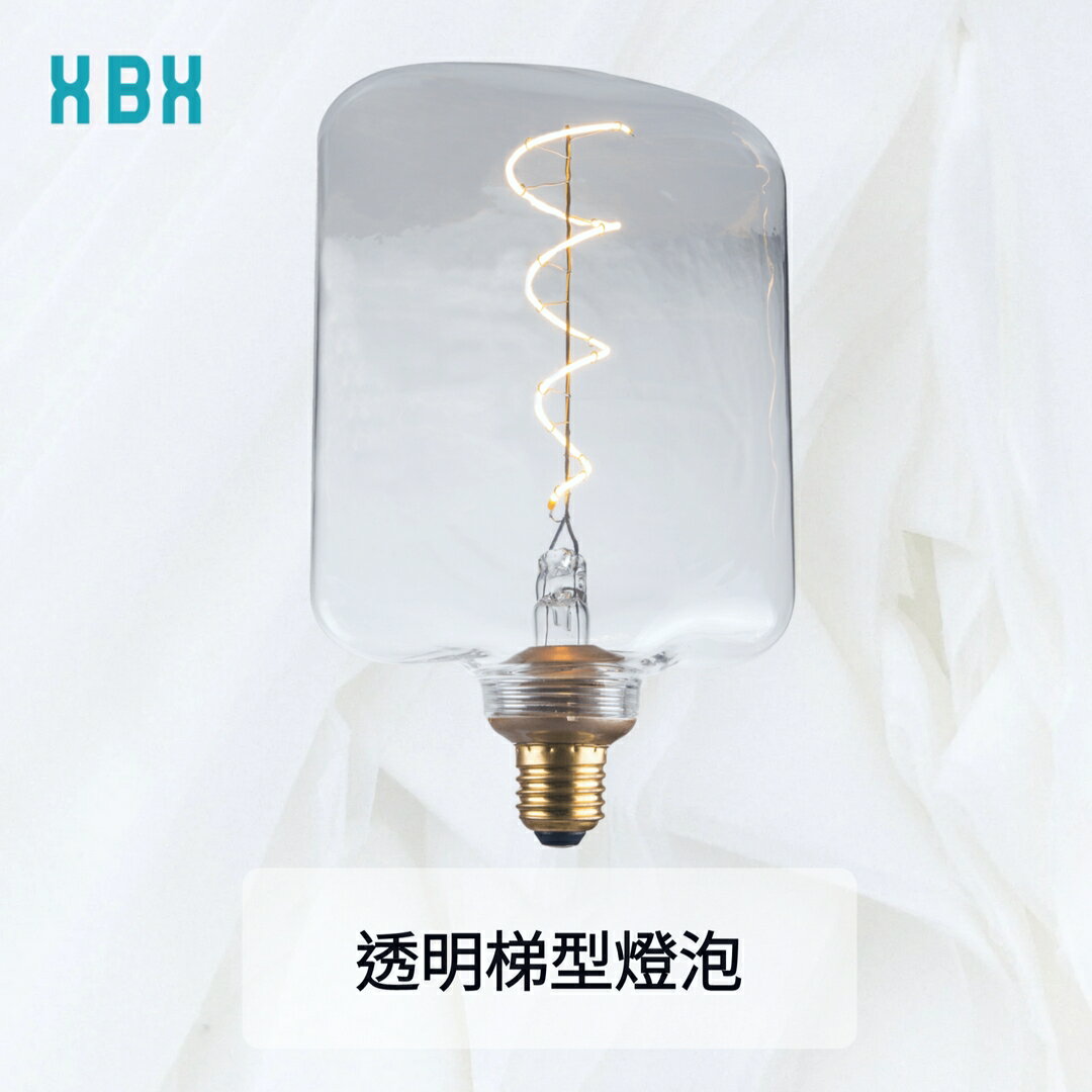 【愛迪生燈泡】透明梯型燈泡 110-240V 2000K 燈具 燈飾 造型燈泡 質感設計 可任意搭燈座