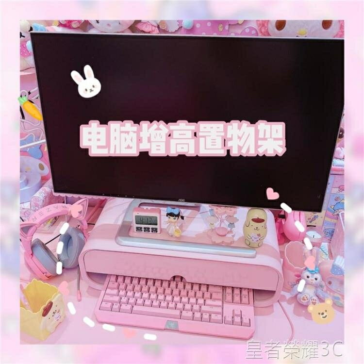 ☆樂天精選電腦置物架粉色桌面電腦增高置物架收納置物架筆記本臺式辦公電腦支架整理架 雙11全館免運