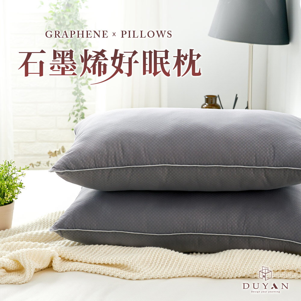 枕頭 / 可水洗 石墨烯好眠枕 台灣製
