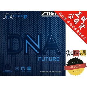 公司貨 STIGA DNA FUTURE 桌球皮 桌球拍 平面膠皮 桌球 兵乓球 硬度M 德國製【大自在運動休閒精品店】