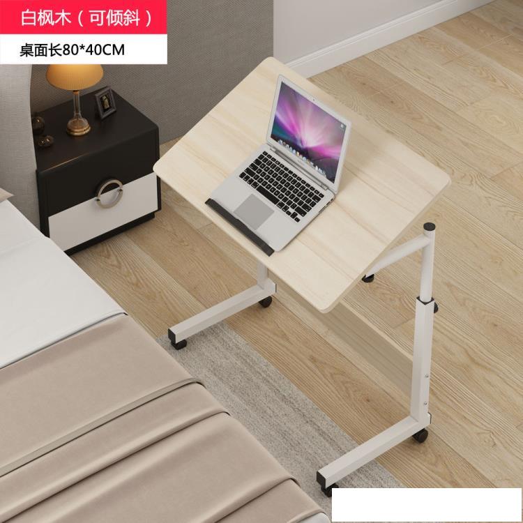 升降桌 床邊電腦桌懶人桌臺式家用床上用簡易書桌簡約折疊桌可移動小桌子 全館優惠