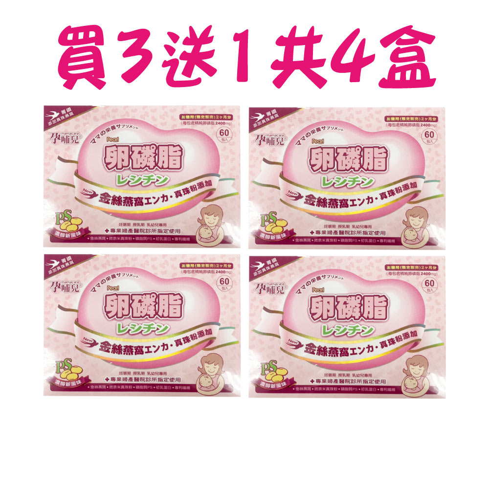 孕哺兒 ® 卵磷脂金絲燕窩細末(買3送1共4盒)(超取/限下單一組)★衛立兒生活館★